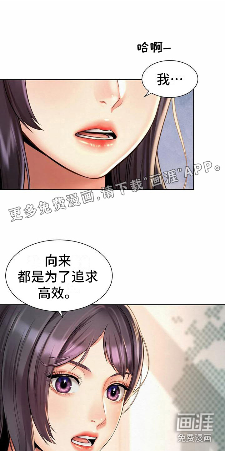 混蛋上司第24话图