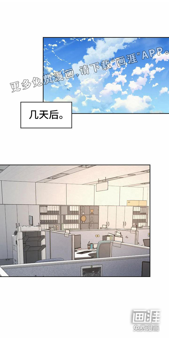 混蛋上司第25话图