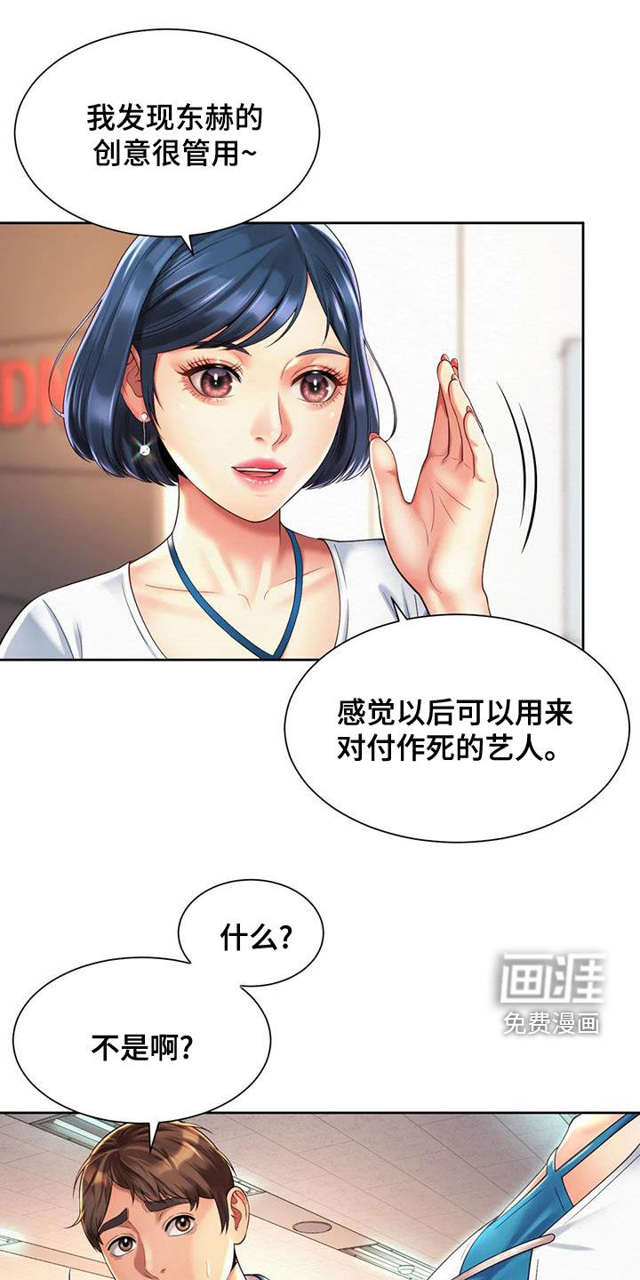 混蛋上司第29话图