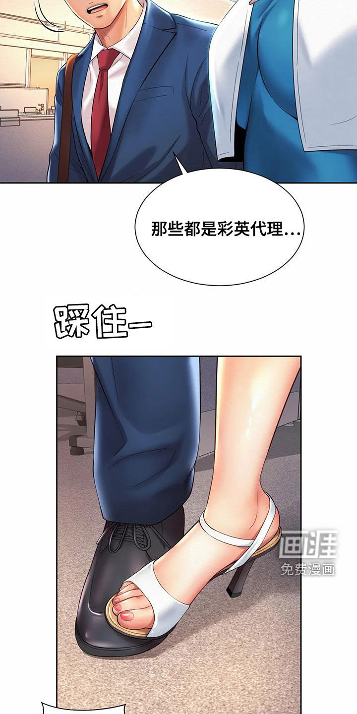 混蛋上司第29话图