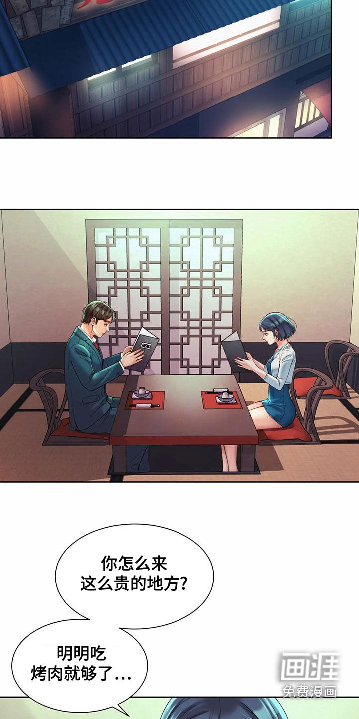 混蛋上司第30话图