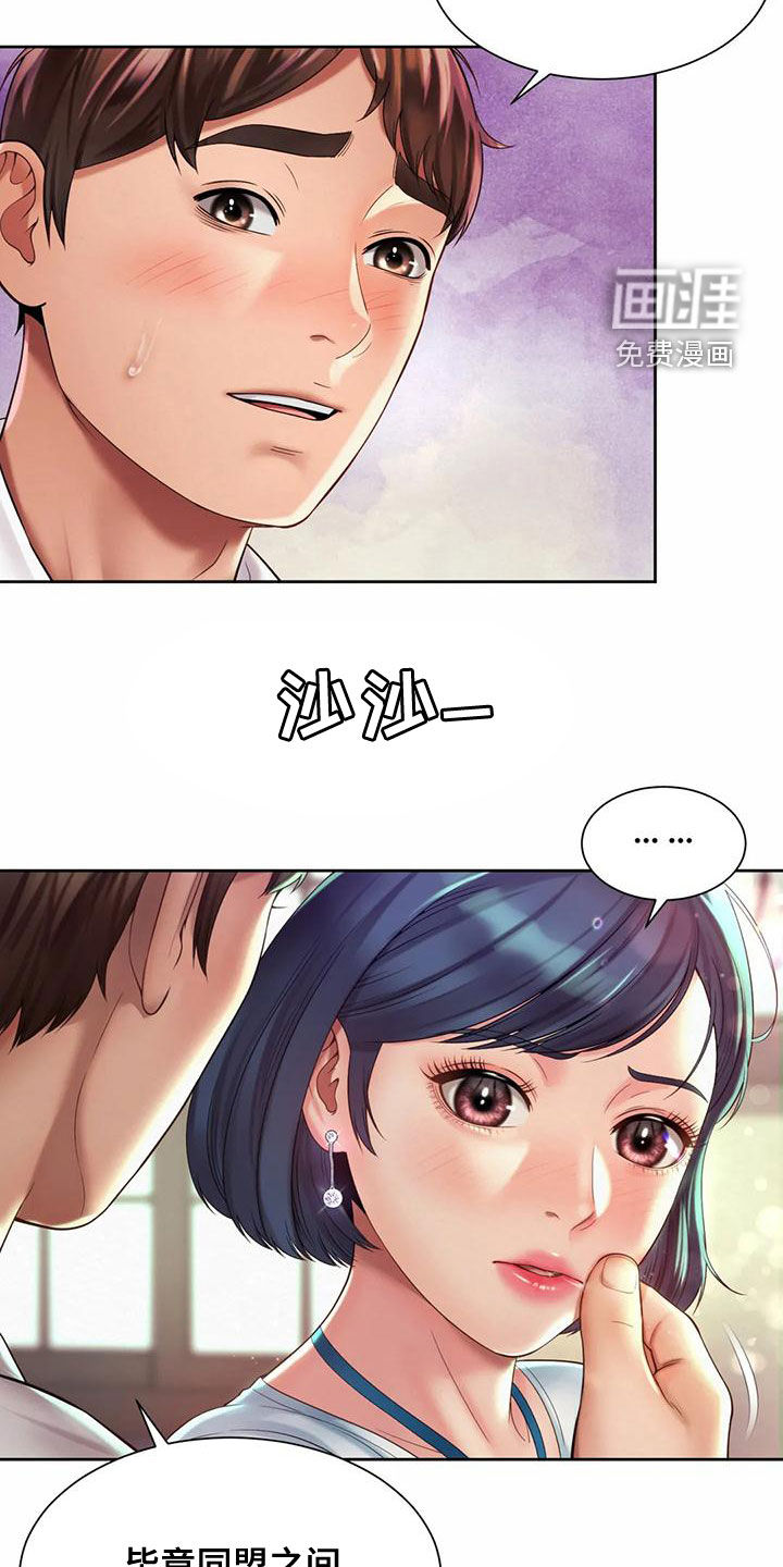 混蛋上司第32话图