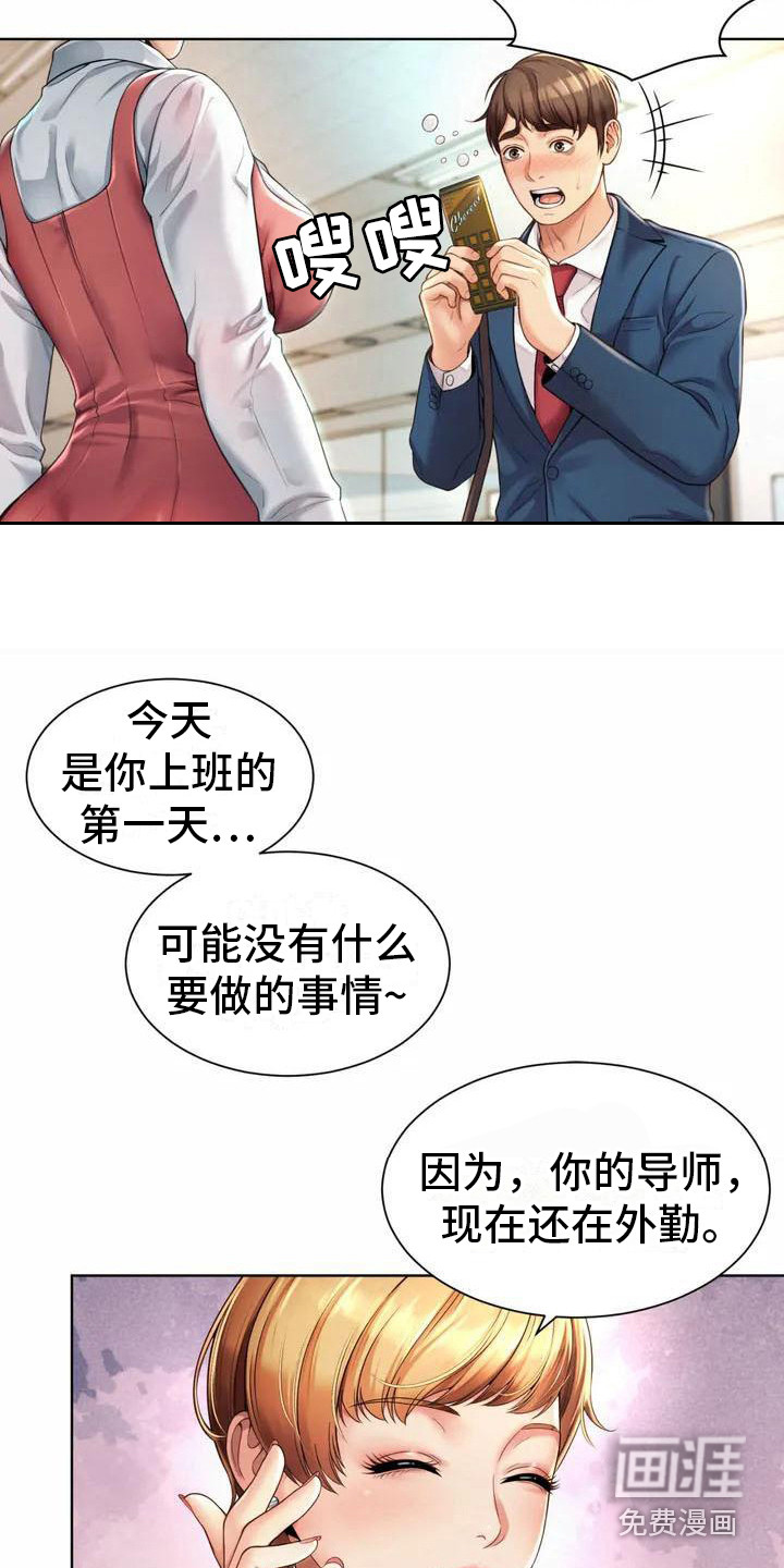 混蛋上司第4话图