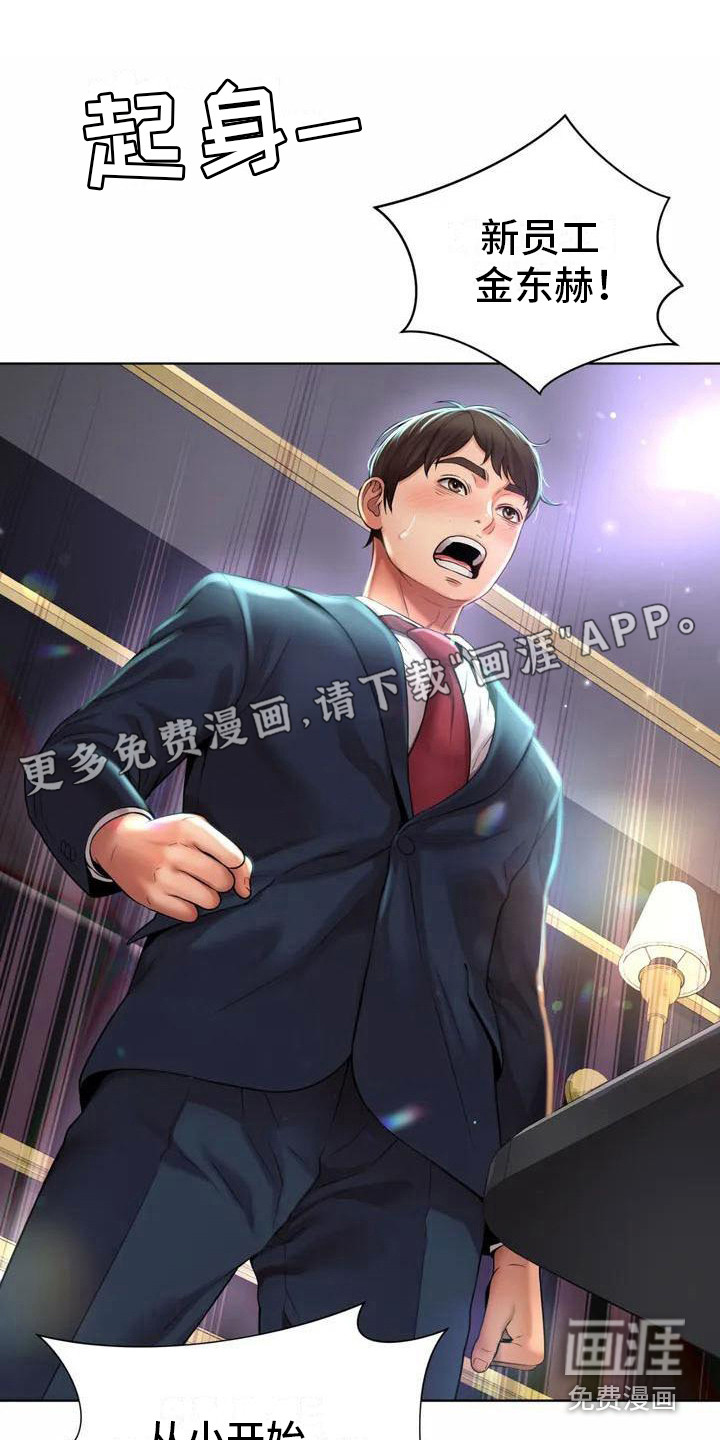 混蛋上司第5话图