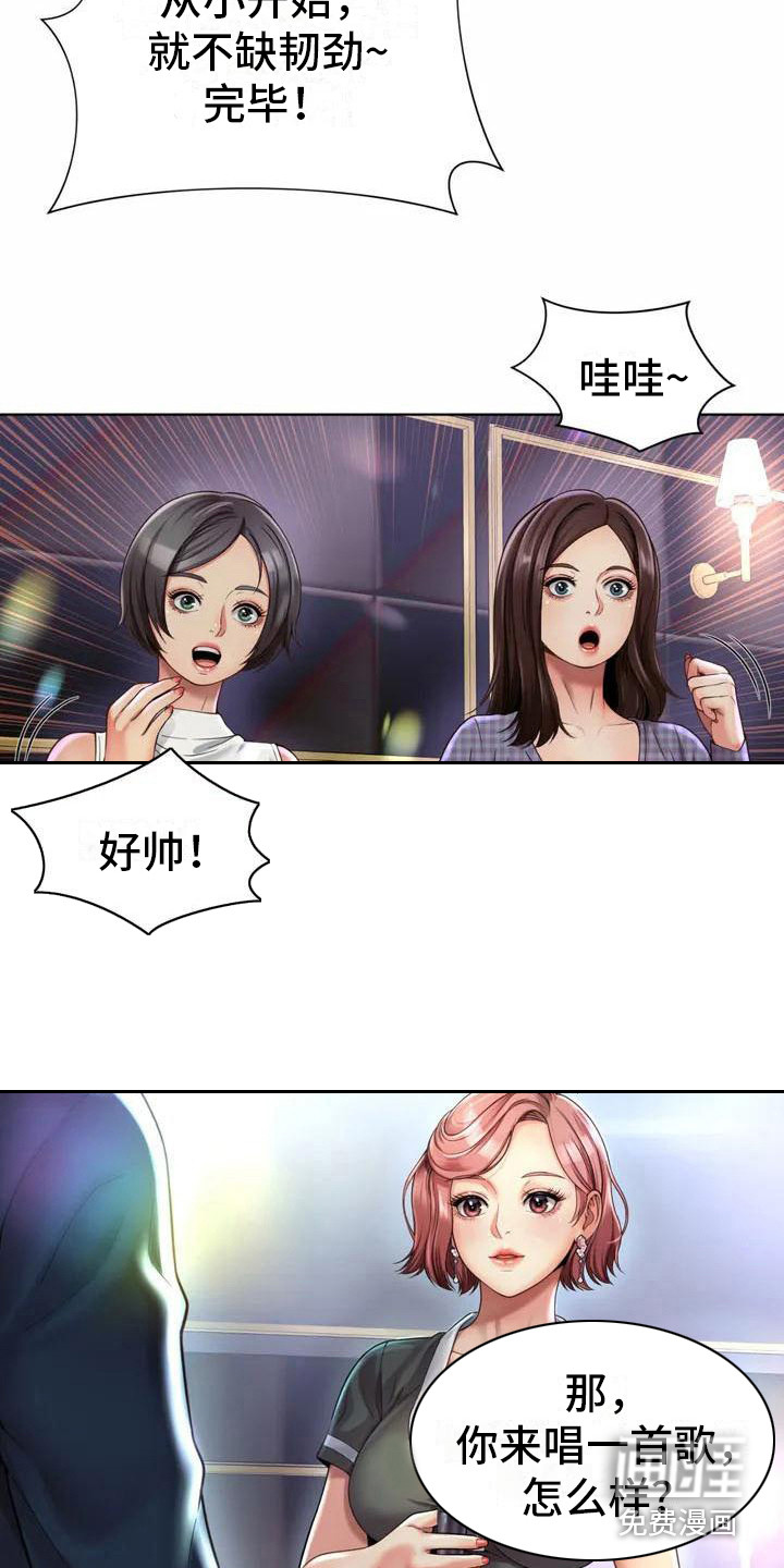 混蛋上司第5话图