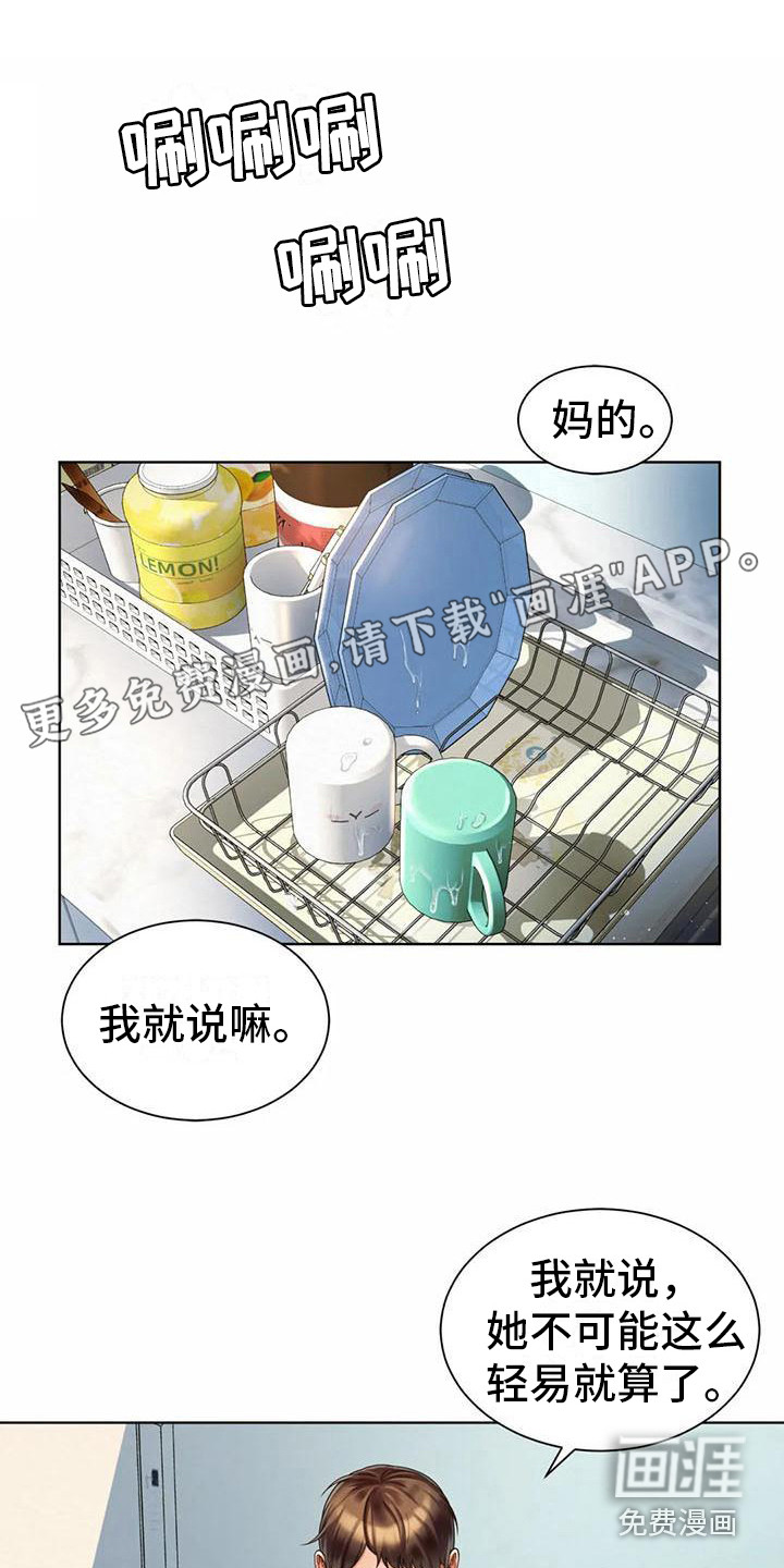 混蛋上司第8话图