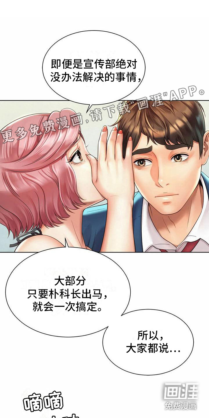 混蛋上司第9话图