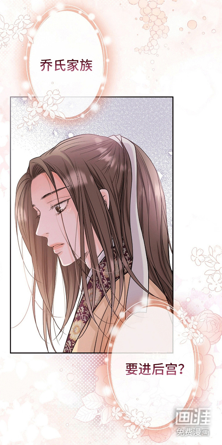 花夜行第11话图