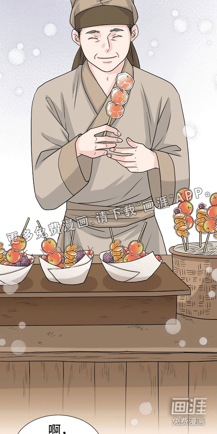 花夜行第16话图