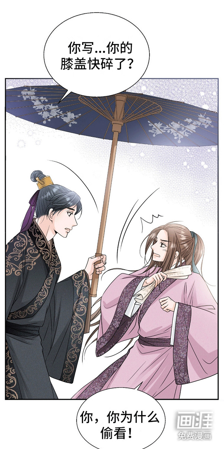 花夜行第19话图