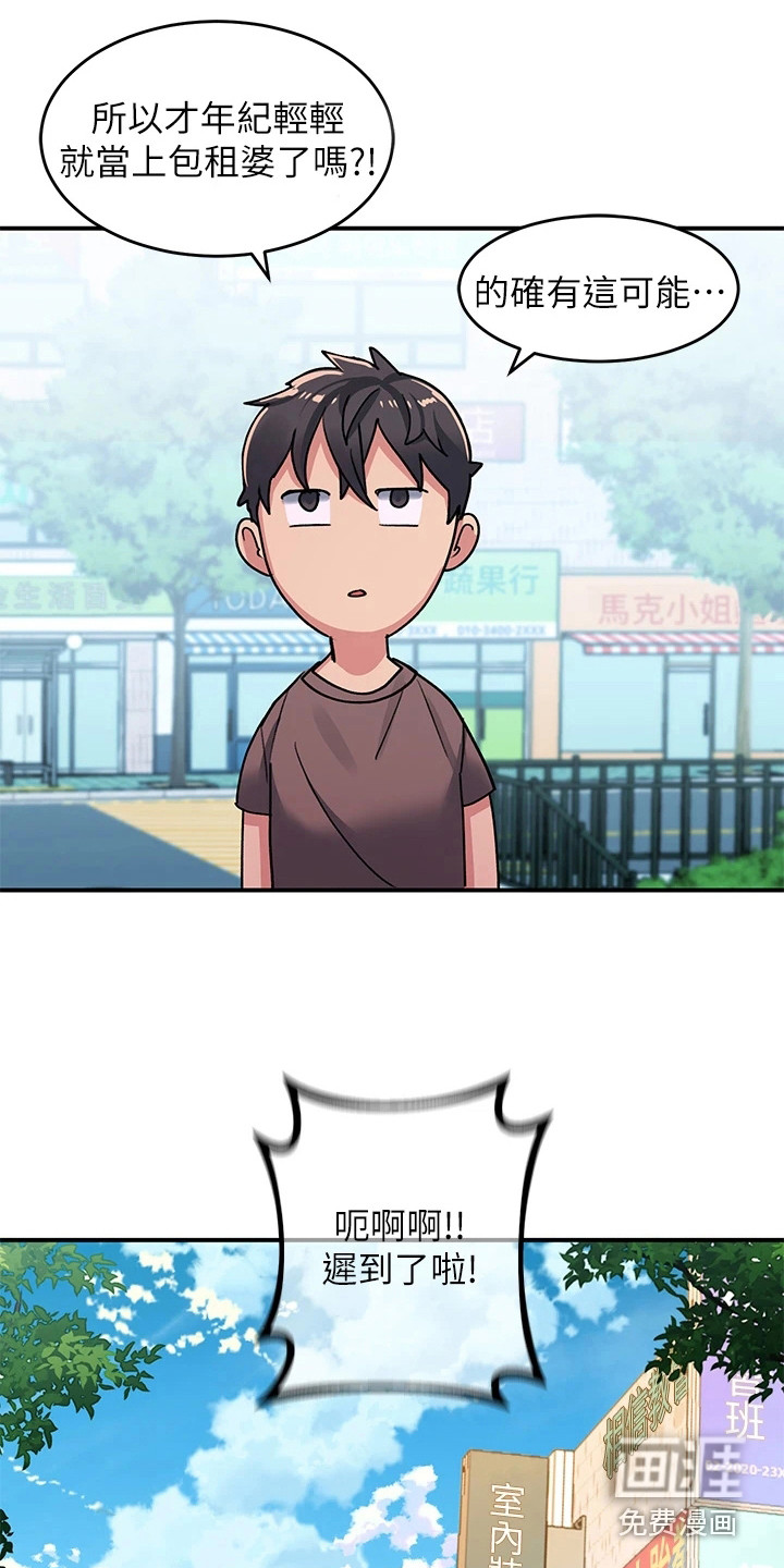 滑动解锁第8话图