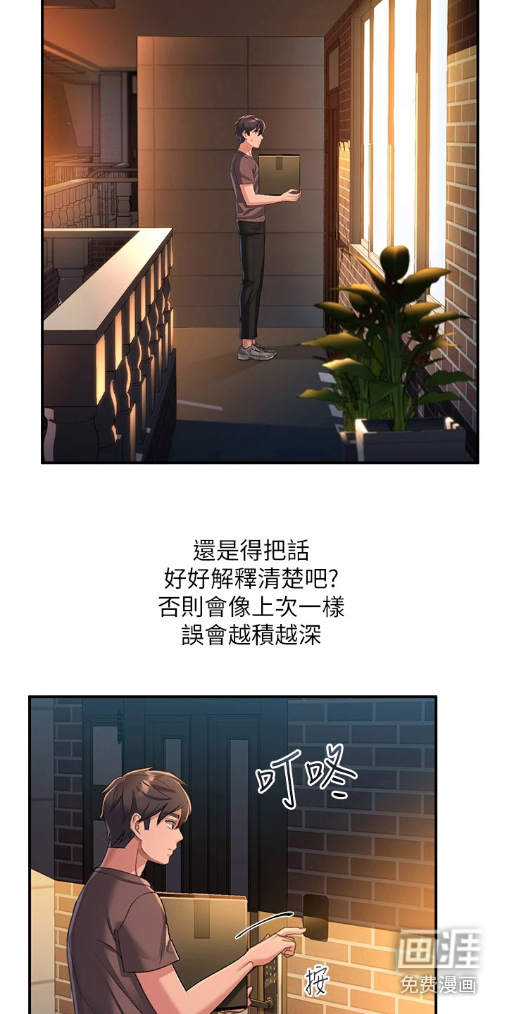 滑动解锁第9话图