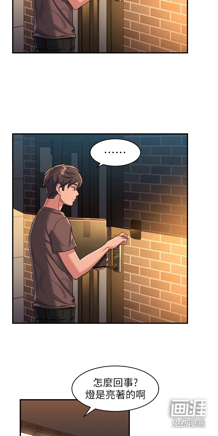 滑动解锁第9话图