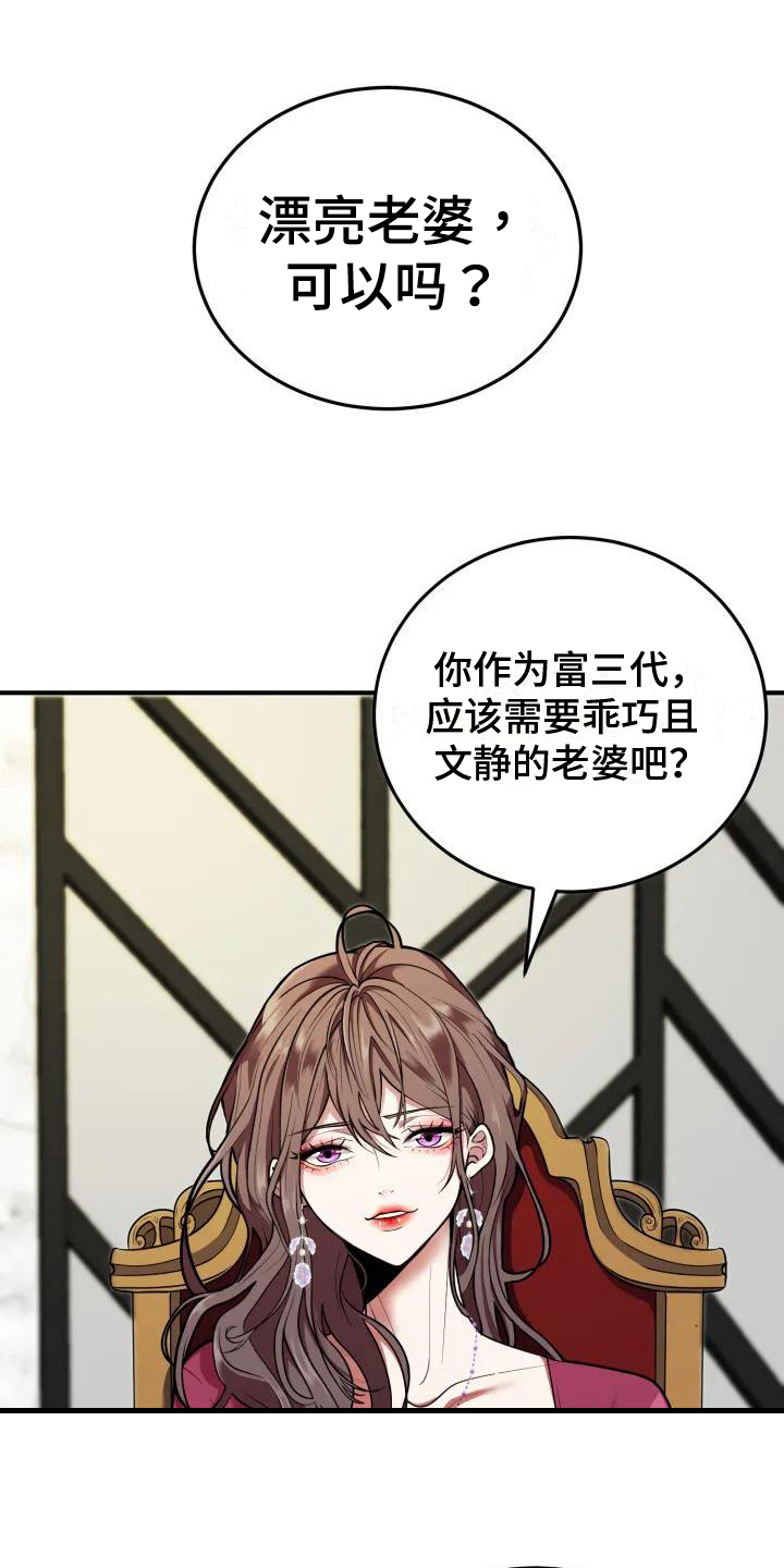 婚姻合作第1话图