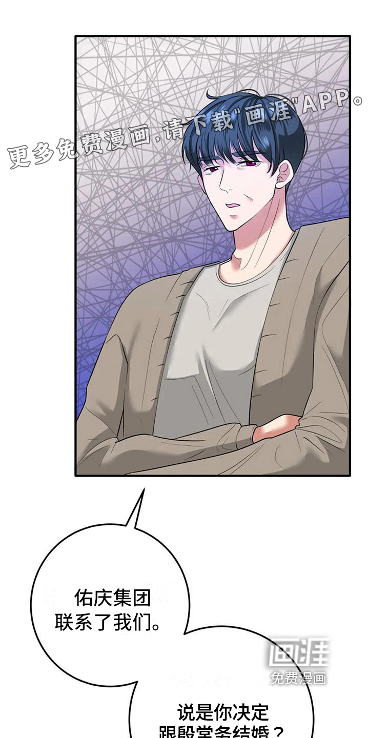 婚姻合作第10话图