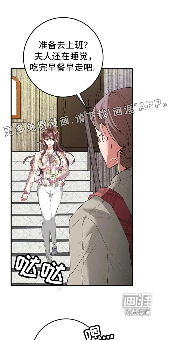 婚姻合作第12话图