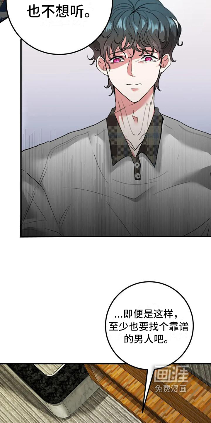 婚姻合作第13话图