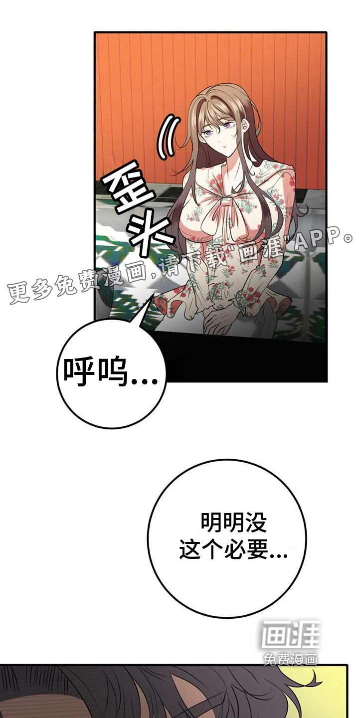 婚姻合作第16话图