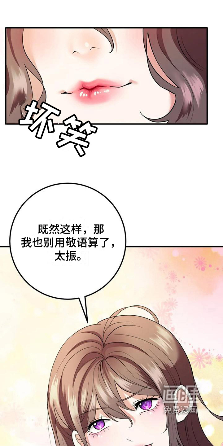 婚姻合作第17话图