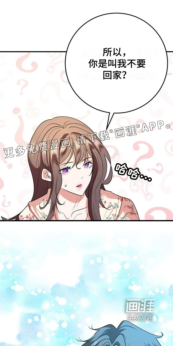 婚姻合作第19话图