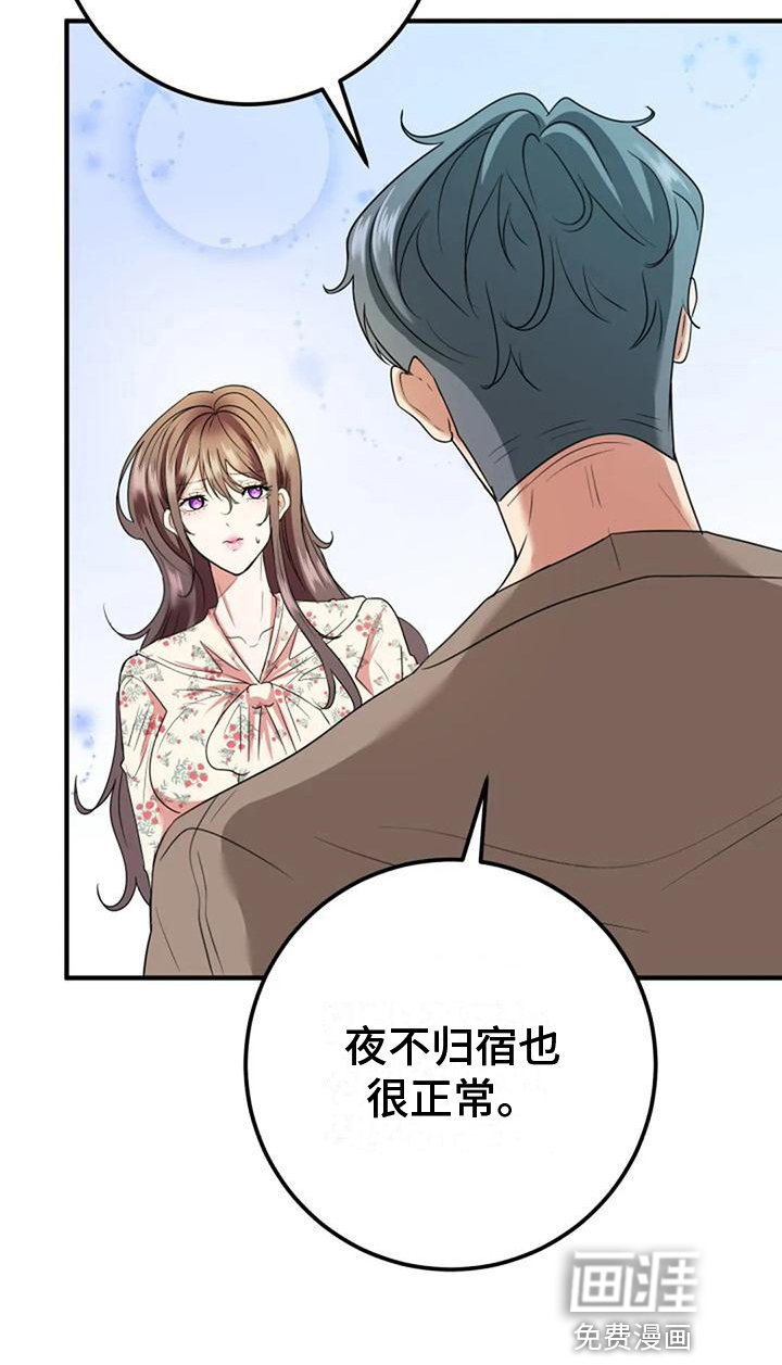 婚姻合作第19话图