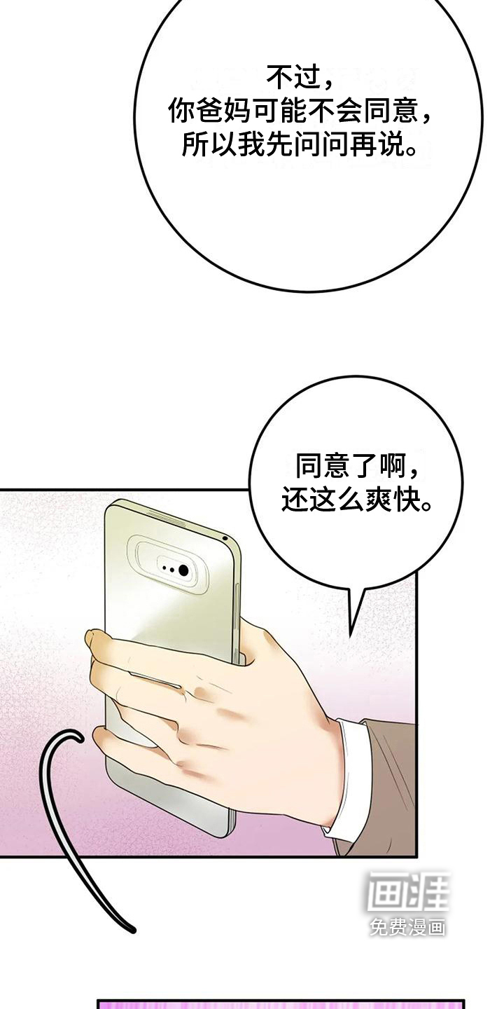 婚姻合作第20话图