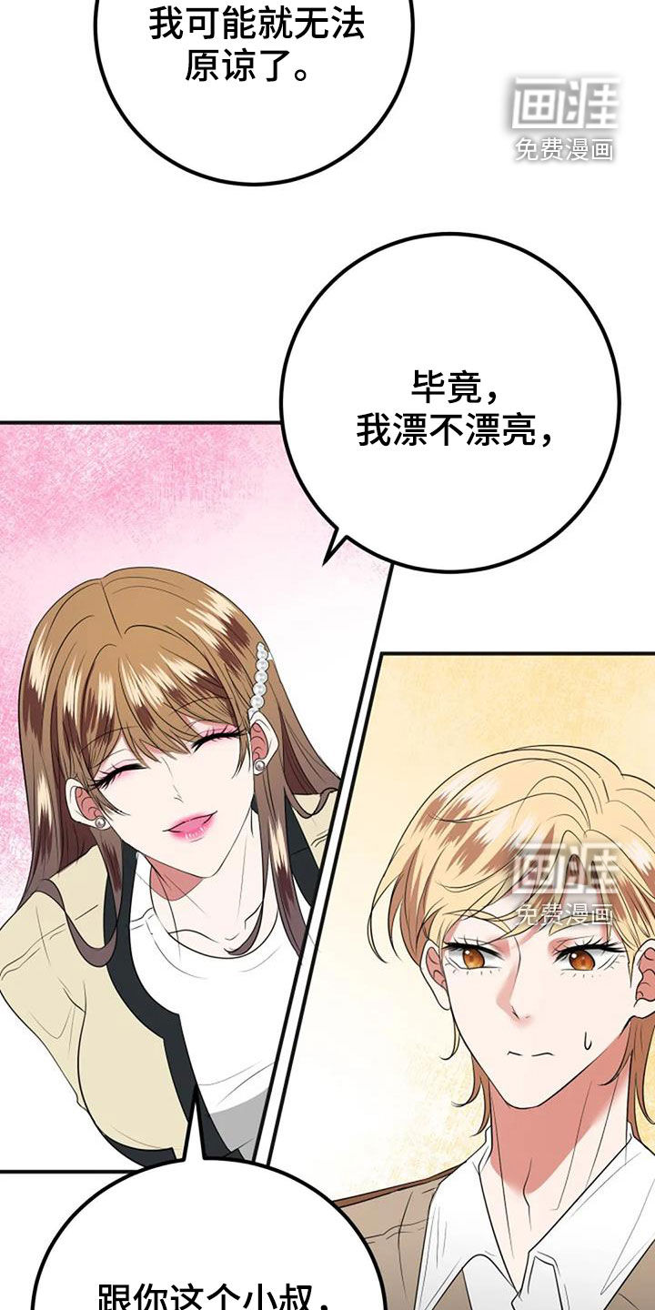 婚姻合作第34话图