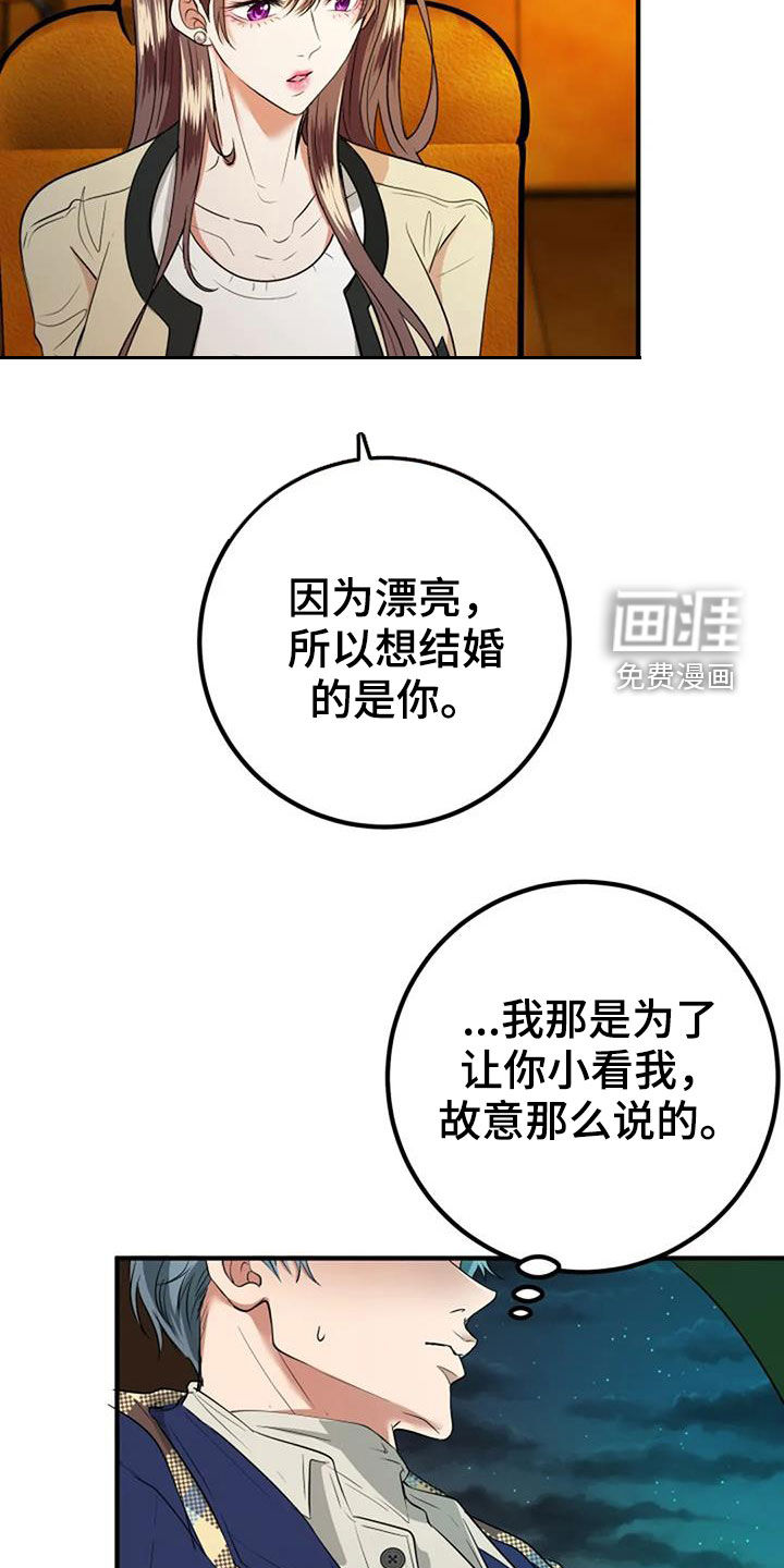 婚姻合作第35话图