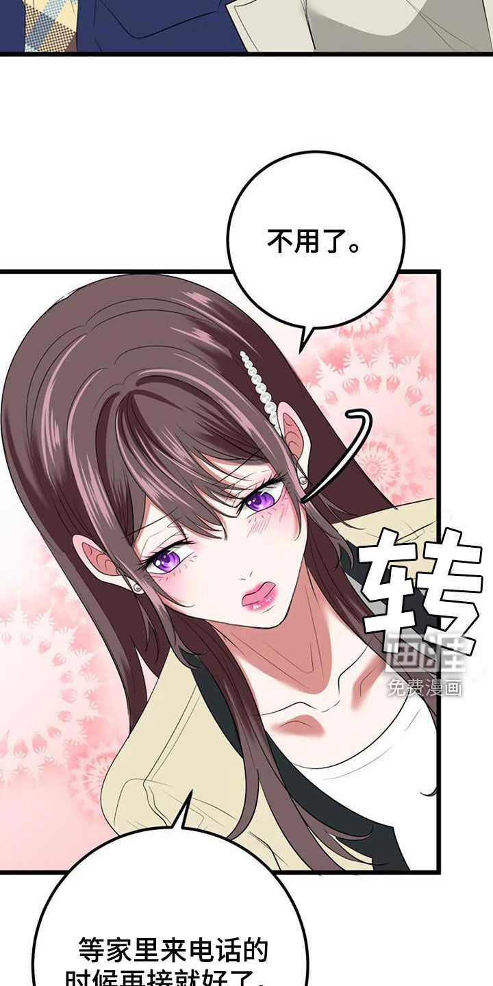 婚姻合作第38话图