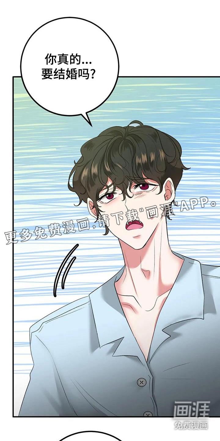 婚姻合作第43话图