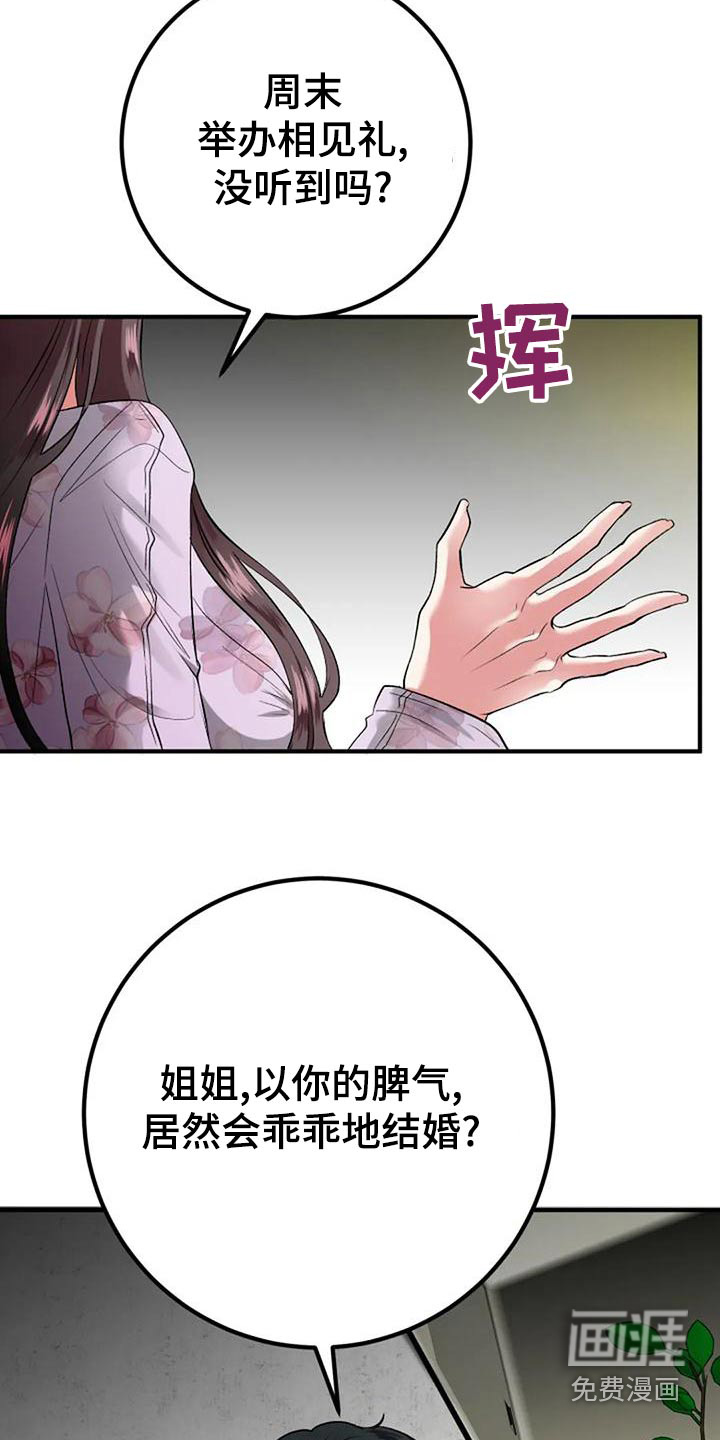 婚姻合作第43话图