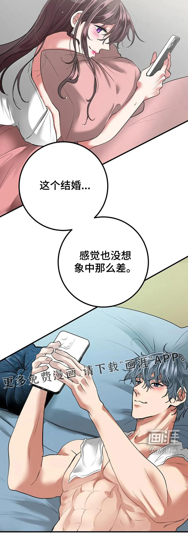 婚姻合作第43话图