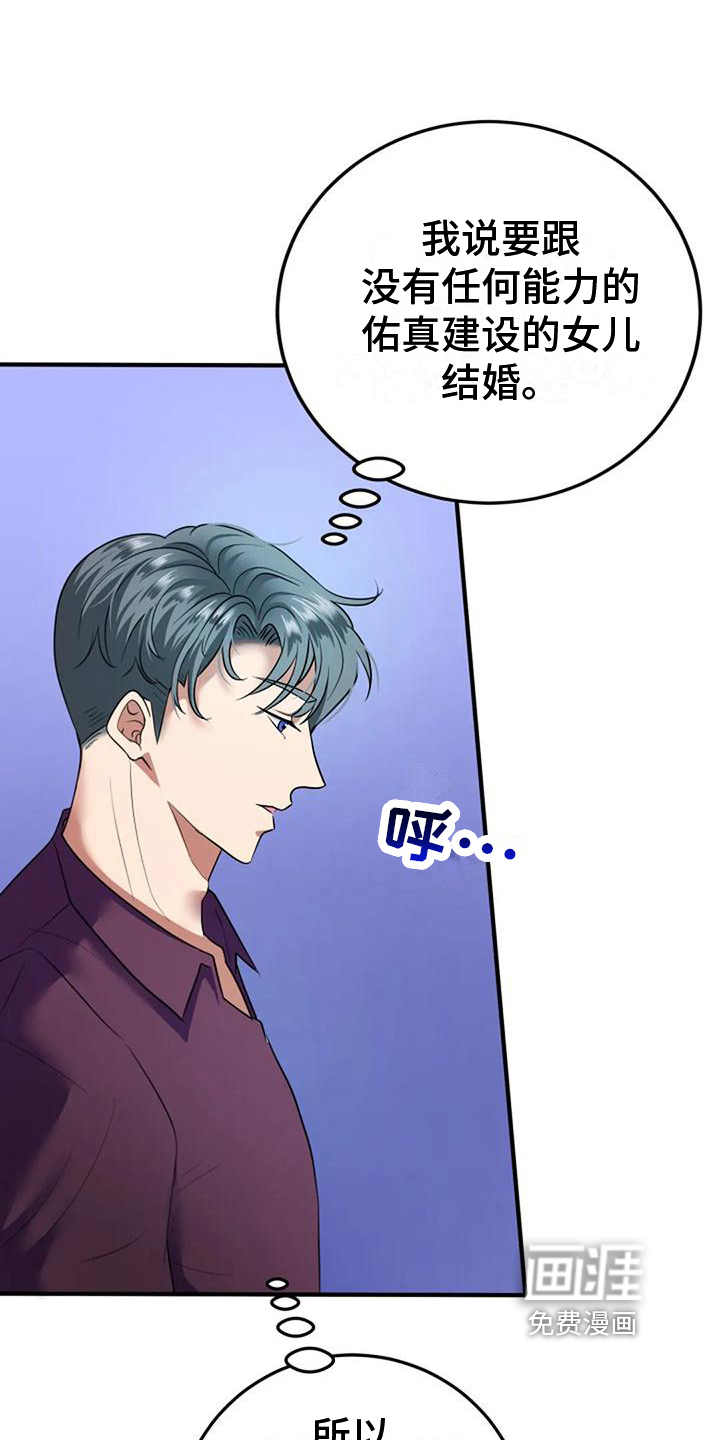 婚姻合作第7话图