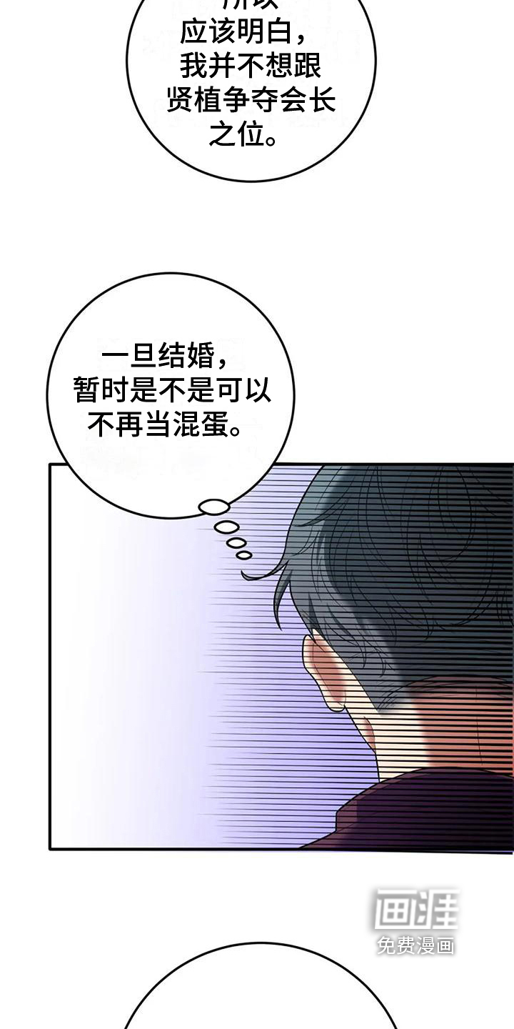 婚姻合作第7话图