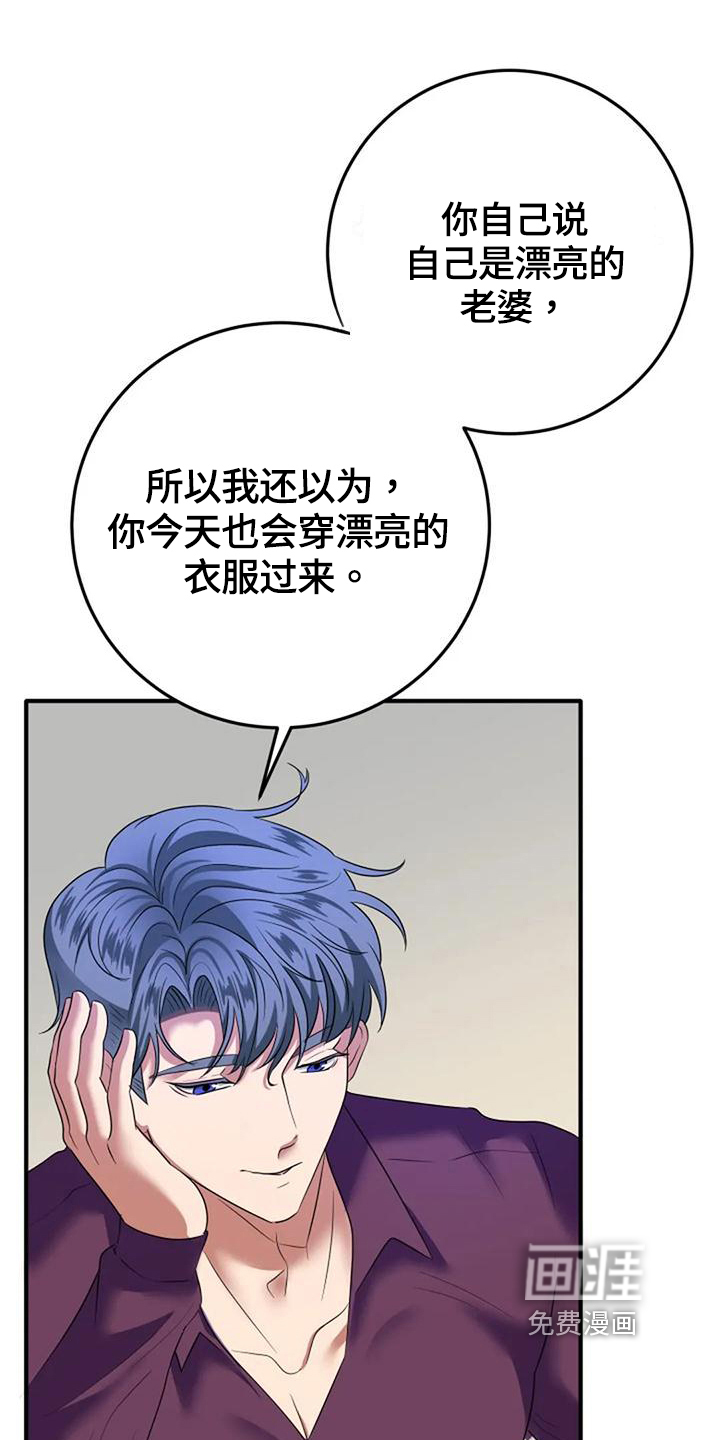 婚姻合作第8话图