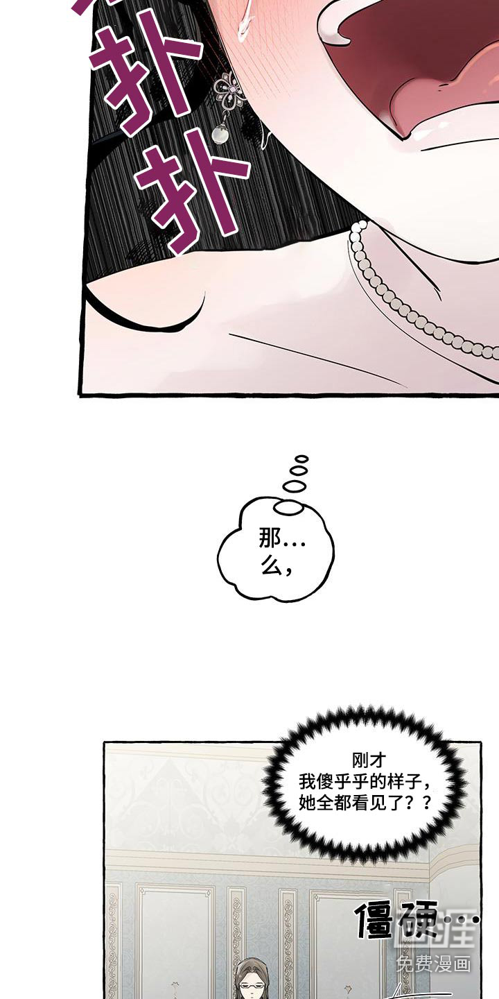 皇宫院子里的狗第21话图