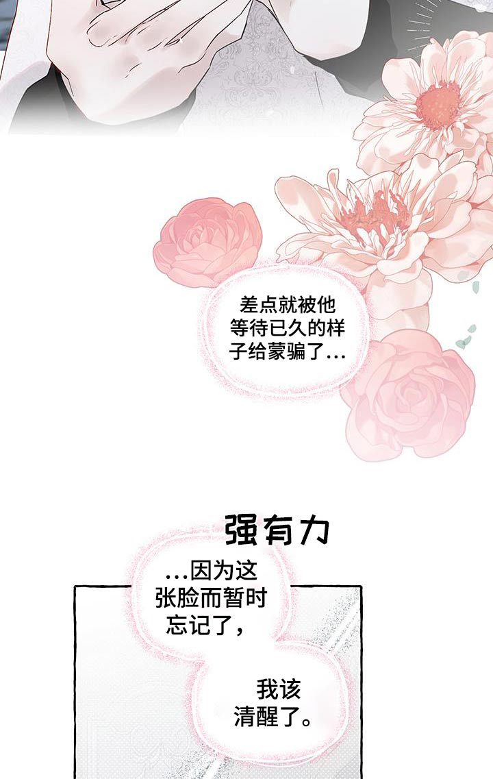 皇宫院子里的狗第22话图