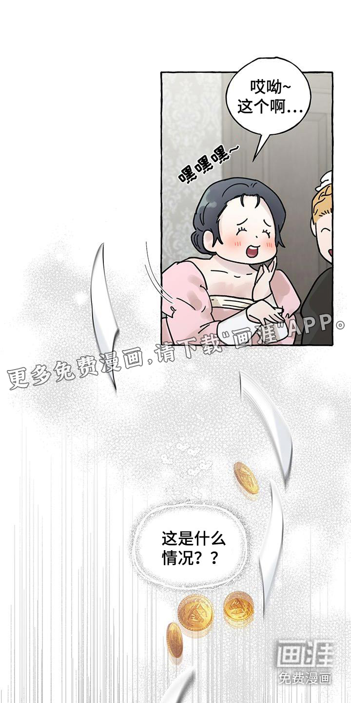 皇宫院子里的狗第24话图