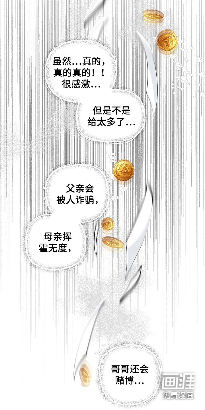 皇宫院子里的狗第24话图