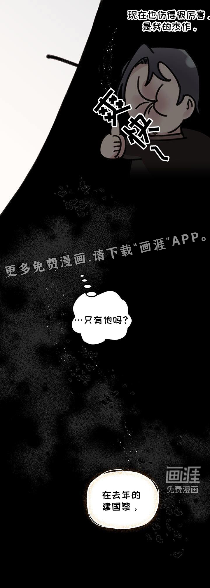 皇宫院子里的狗第30话图