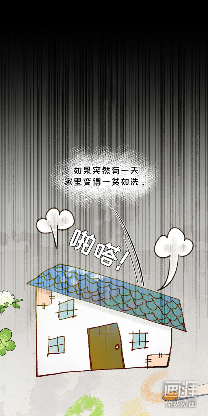 皇宫院子里的狗第7话图