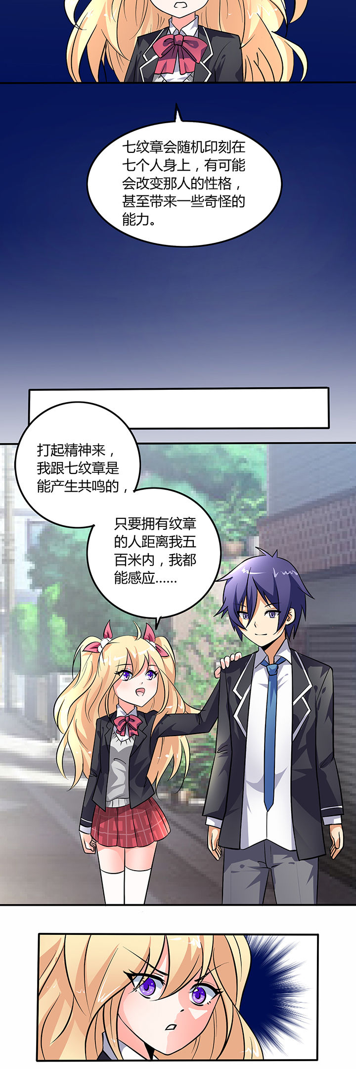 嗨！同桌第12话图