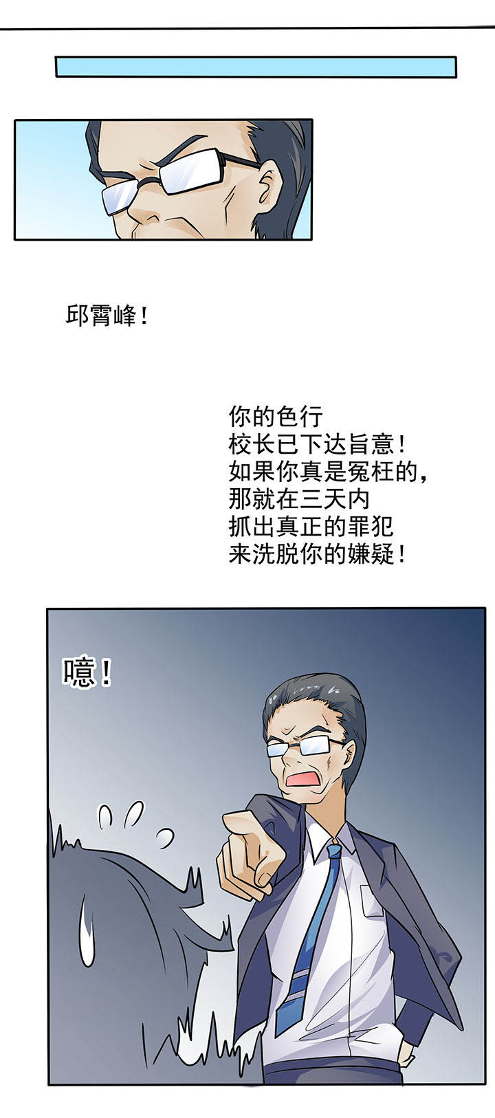 嗨！同桌第16话图