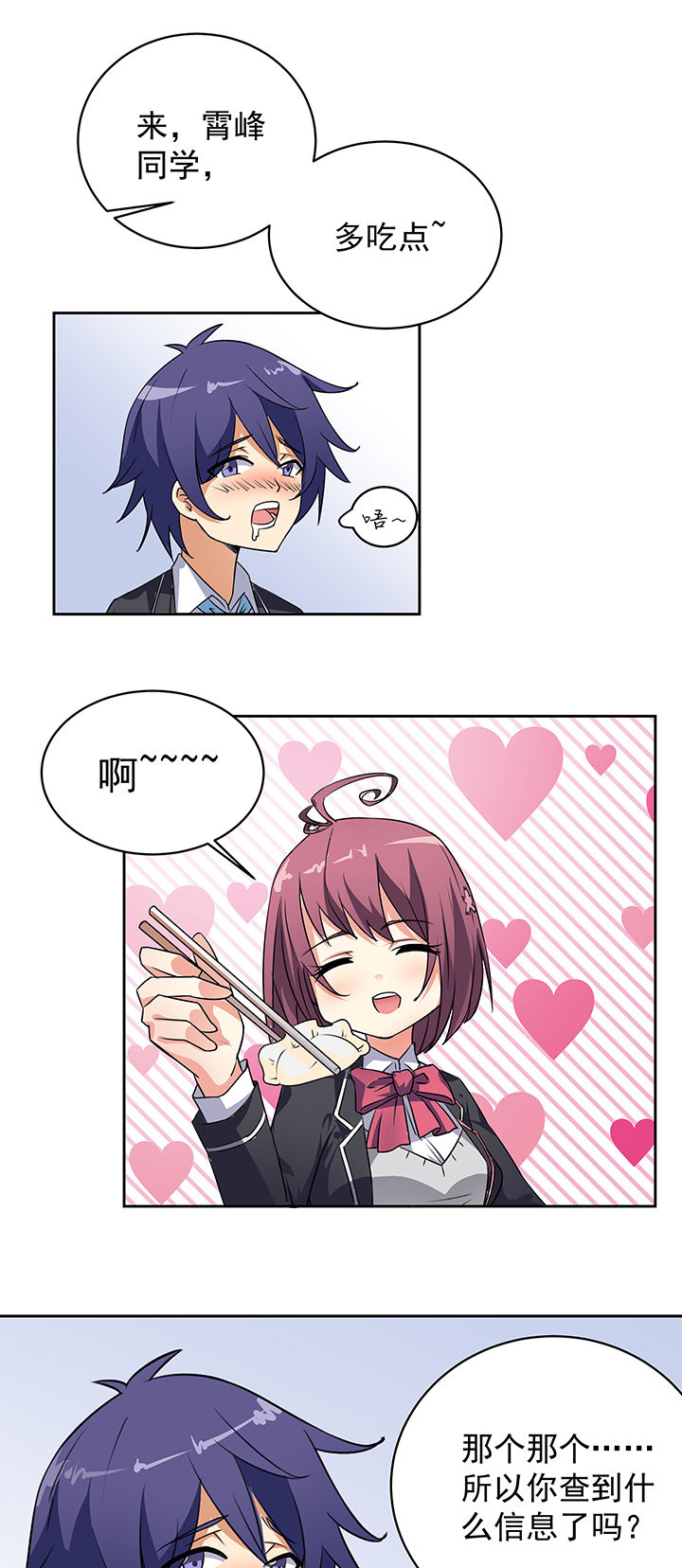 嗨！同桌第19话图