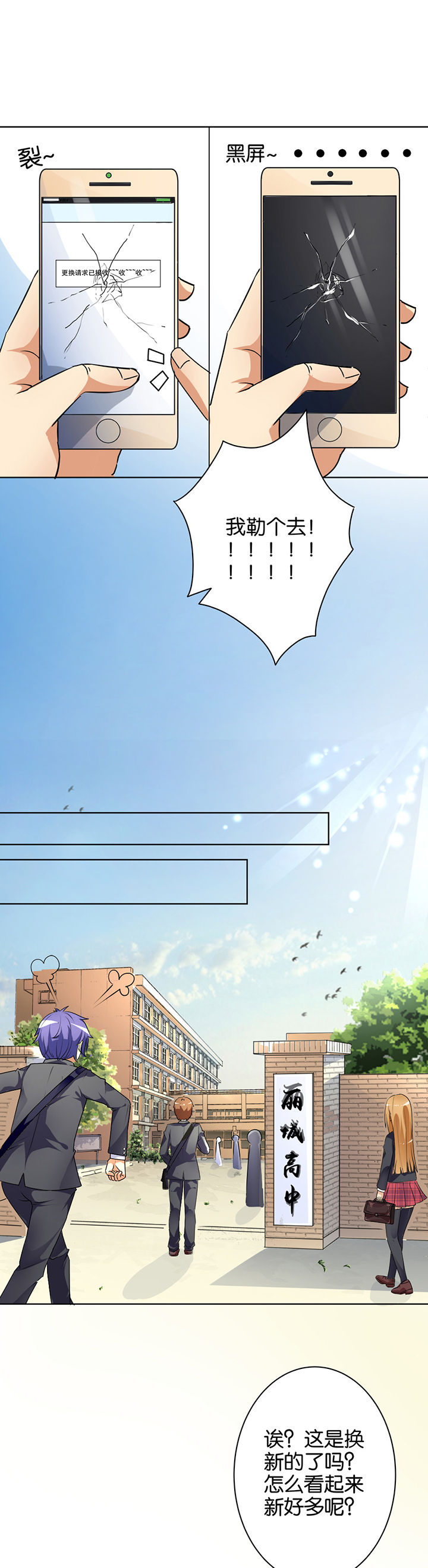 嗨！同桌第2话图