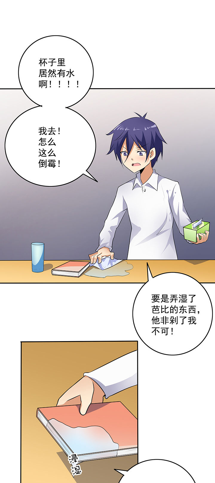 嗨！同桌第20话图