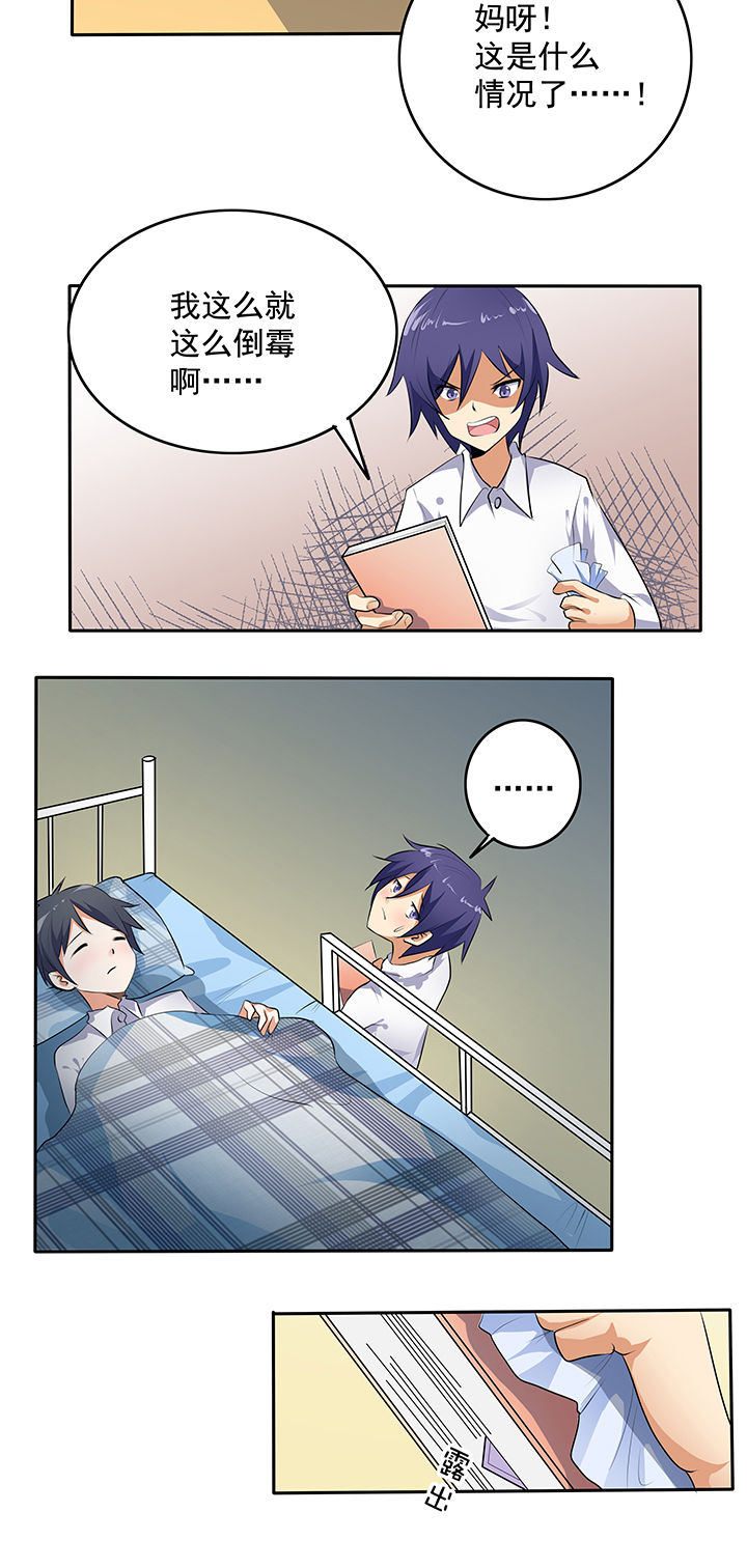 嗨！同桌第20话图