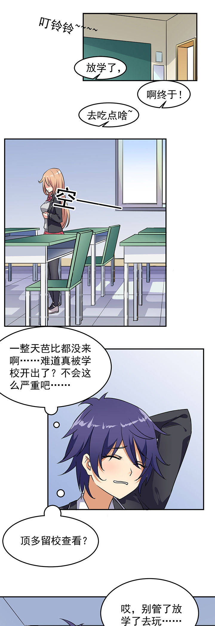 嗨！同桌第21话图