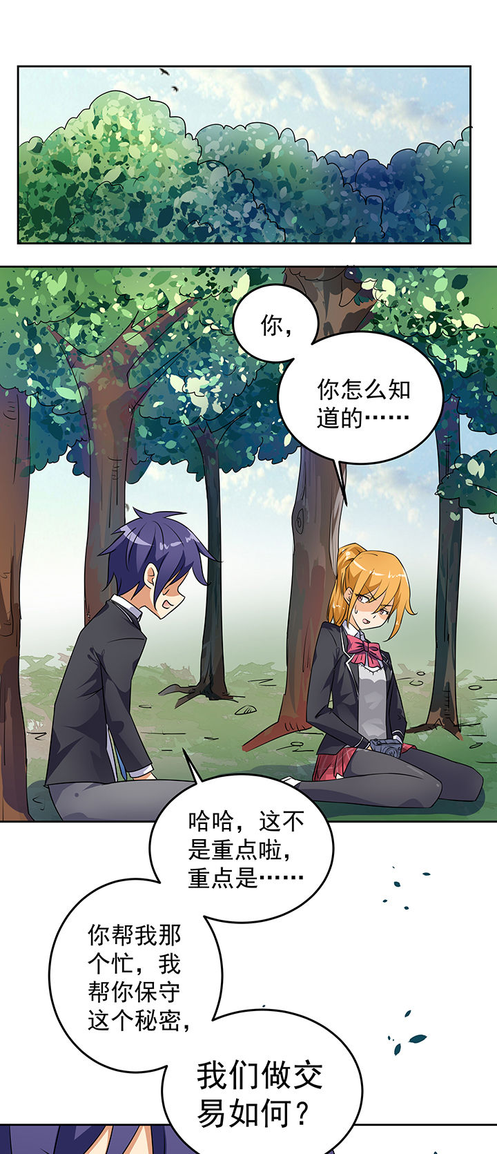 嗨！同桌第23话图