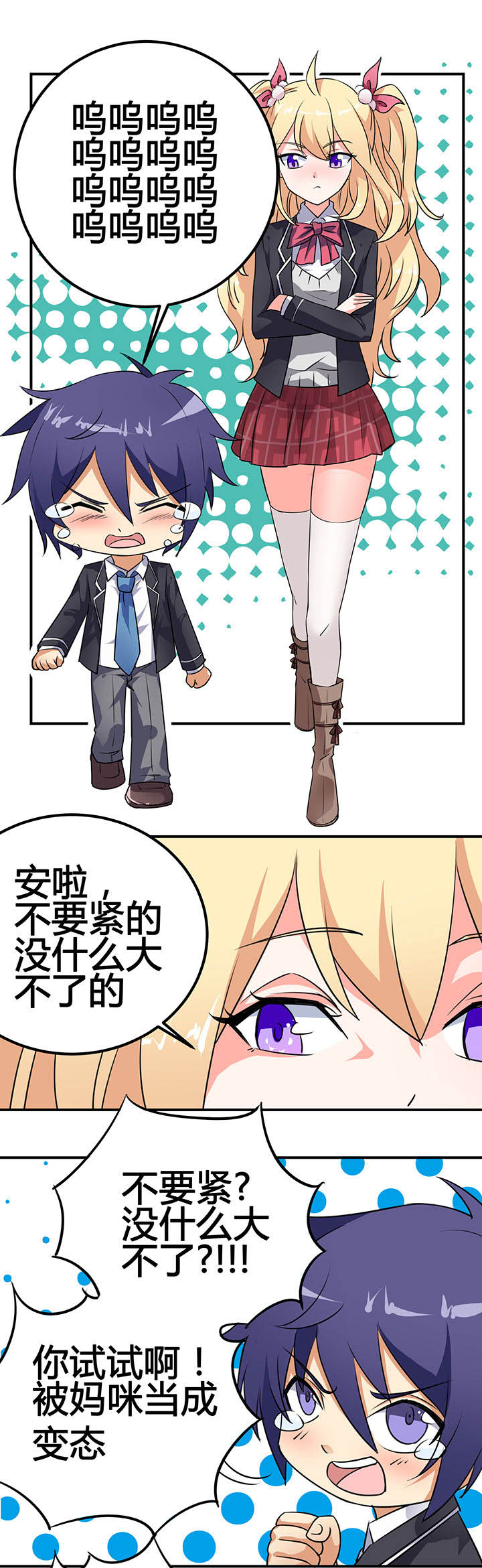 嗨！同桌第28话图